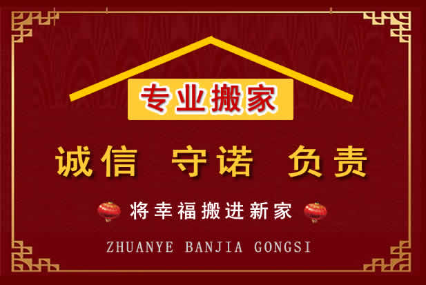 王益搬家电话