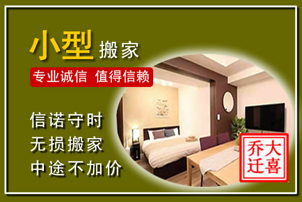 王益小型搬家