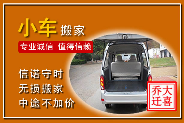 王益个人搬家