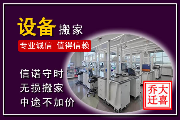 王益仪器设备搬运
