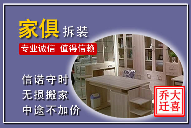 王益家俱拆装搬运